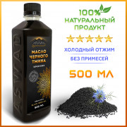 Масло черного тмина крепкое ASWAD 500мл