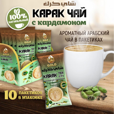 Карак Чай с Кардамоном SAHRA GOLD
